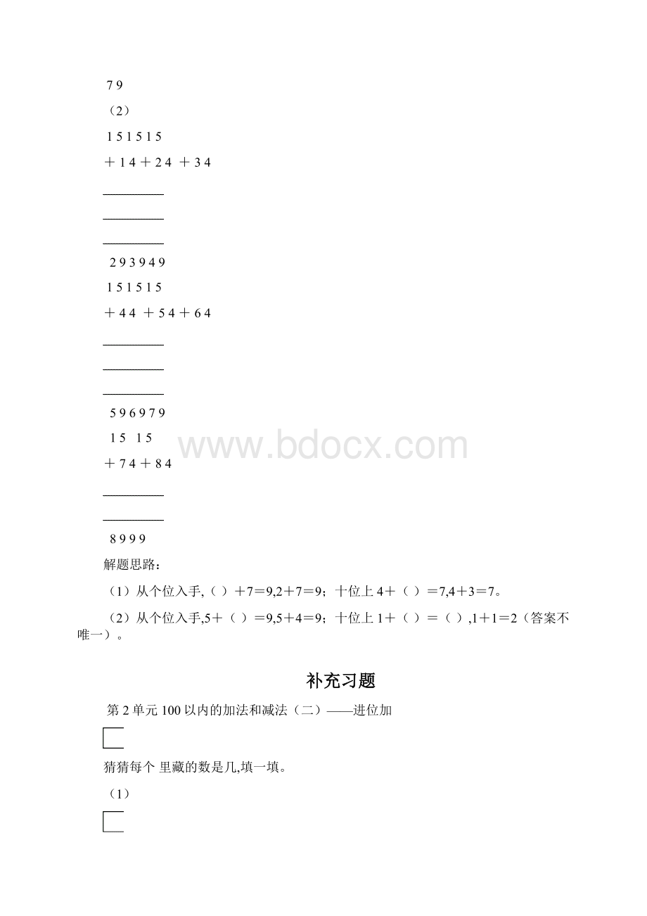 最新人教版二年级上数学第二单元弹性作业题及答案.docx_第2页