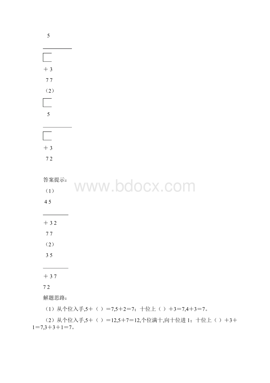 最新人教版二年级上数学第二单元弹性作业题及答案.docx_第3页