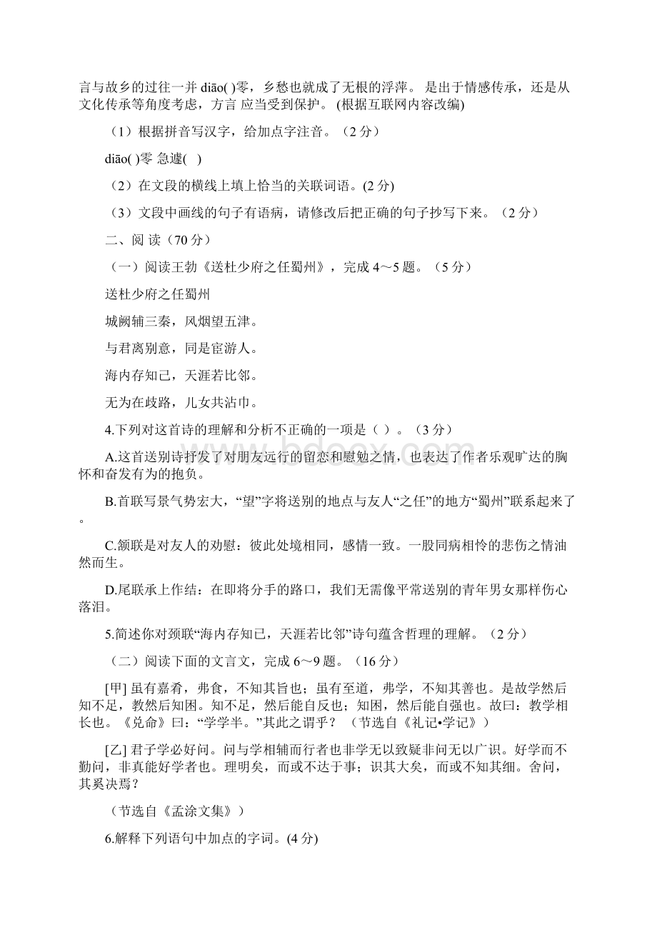 学年部编人教版八年级第二学期期末语文试题 及答案.docx_第2页