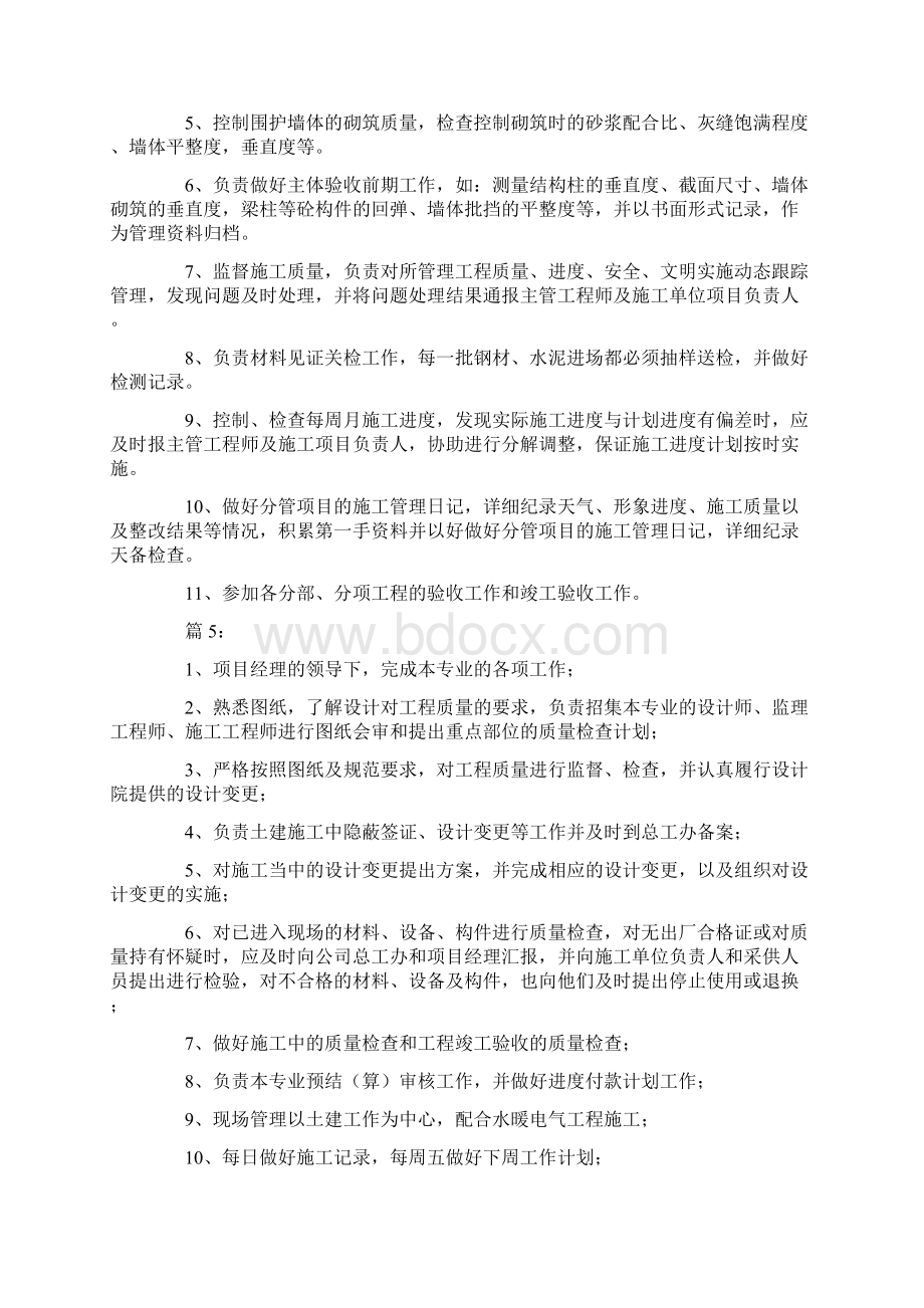 土建管理员岗位职责Word文件下载.docx_第3页