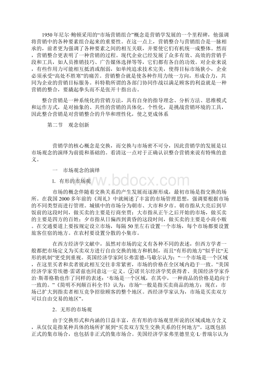 现代整合营销学知识讲义12页.docx_第2页