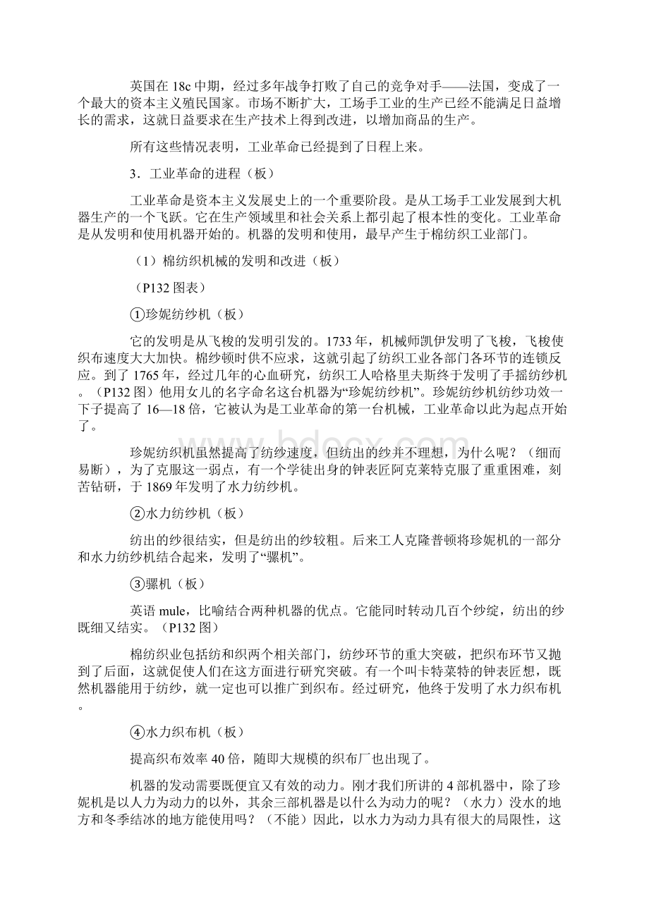 工业革命历史教学设计Word文档下载推荐.docx_第3页