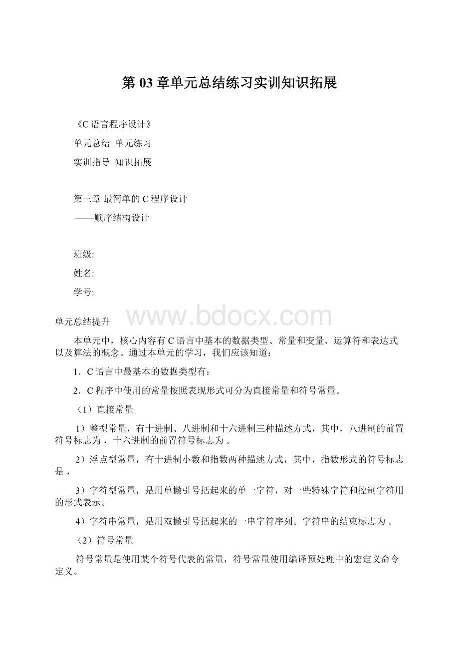 第03章单元总结练习实训知识拓展Word下载.docx