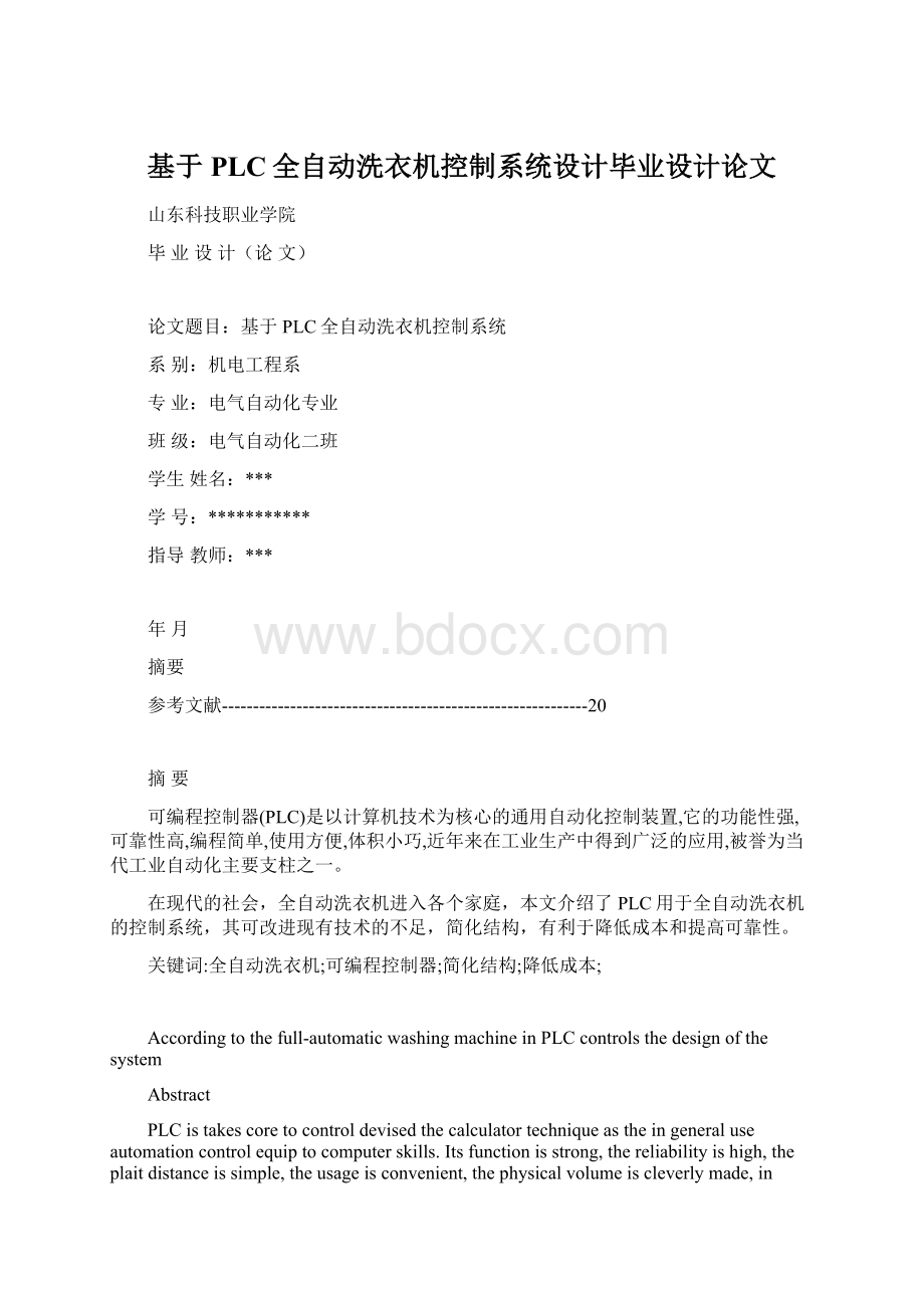 基于PLC全自动洗衣机控制系统设计毕业设计论文.docx_第1页