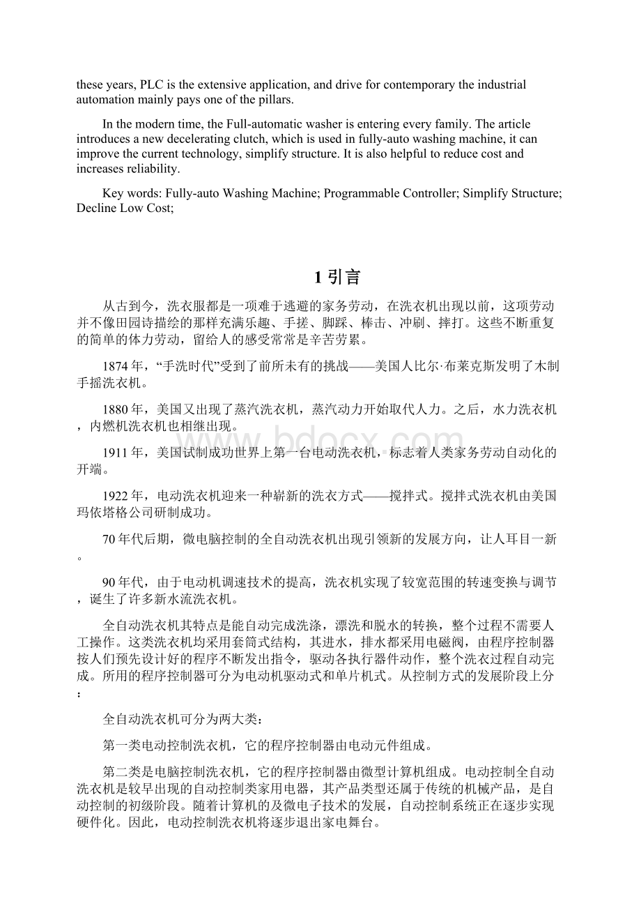 基于PLC全自动洗衣机控制系统设计毕业设计论文.docx_第2页