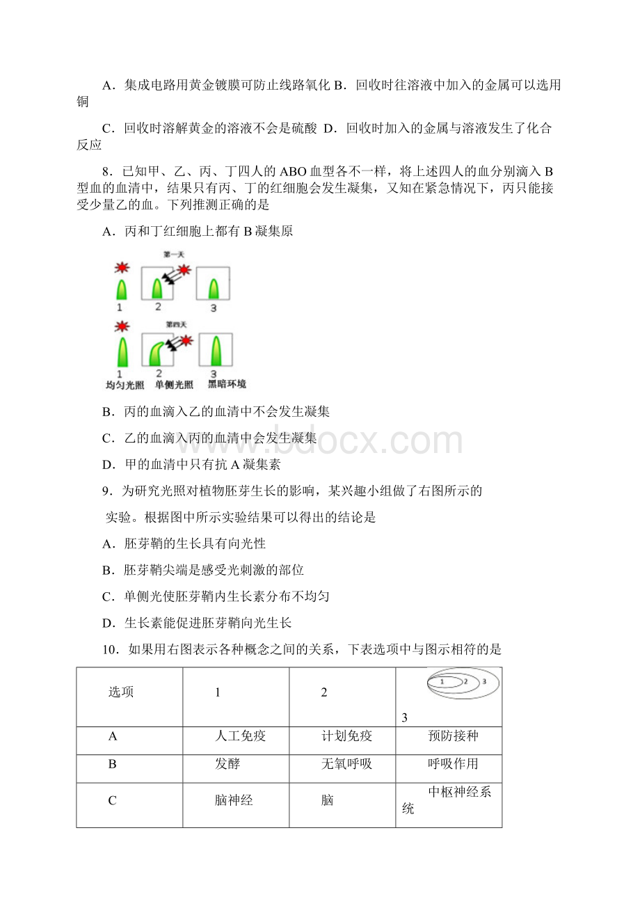 整理年杭州市招生文化考试科学卷真题及答案Word下载.docx_第3页