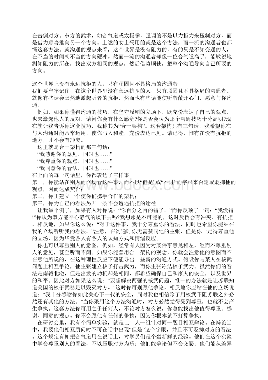 处理反对议见话术1.docx_第2页