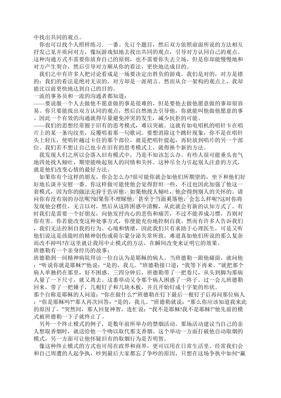 处理反对议见话术1.docx_第3页