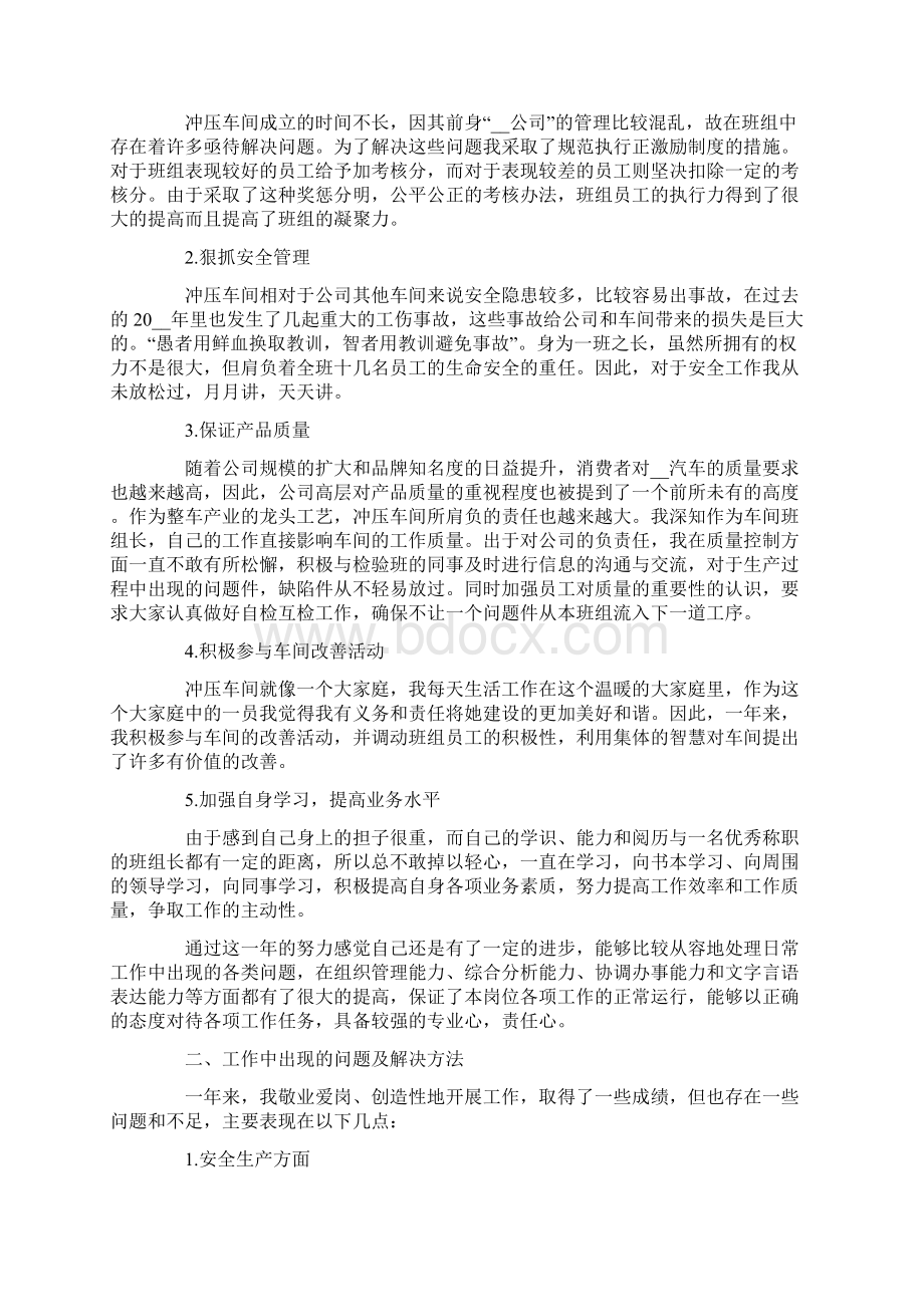 生产车间工作总结文档格式.docx_第2页