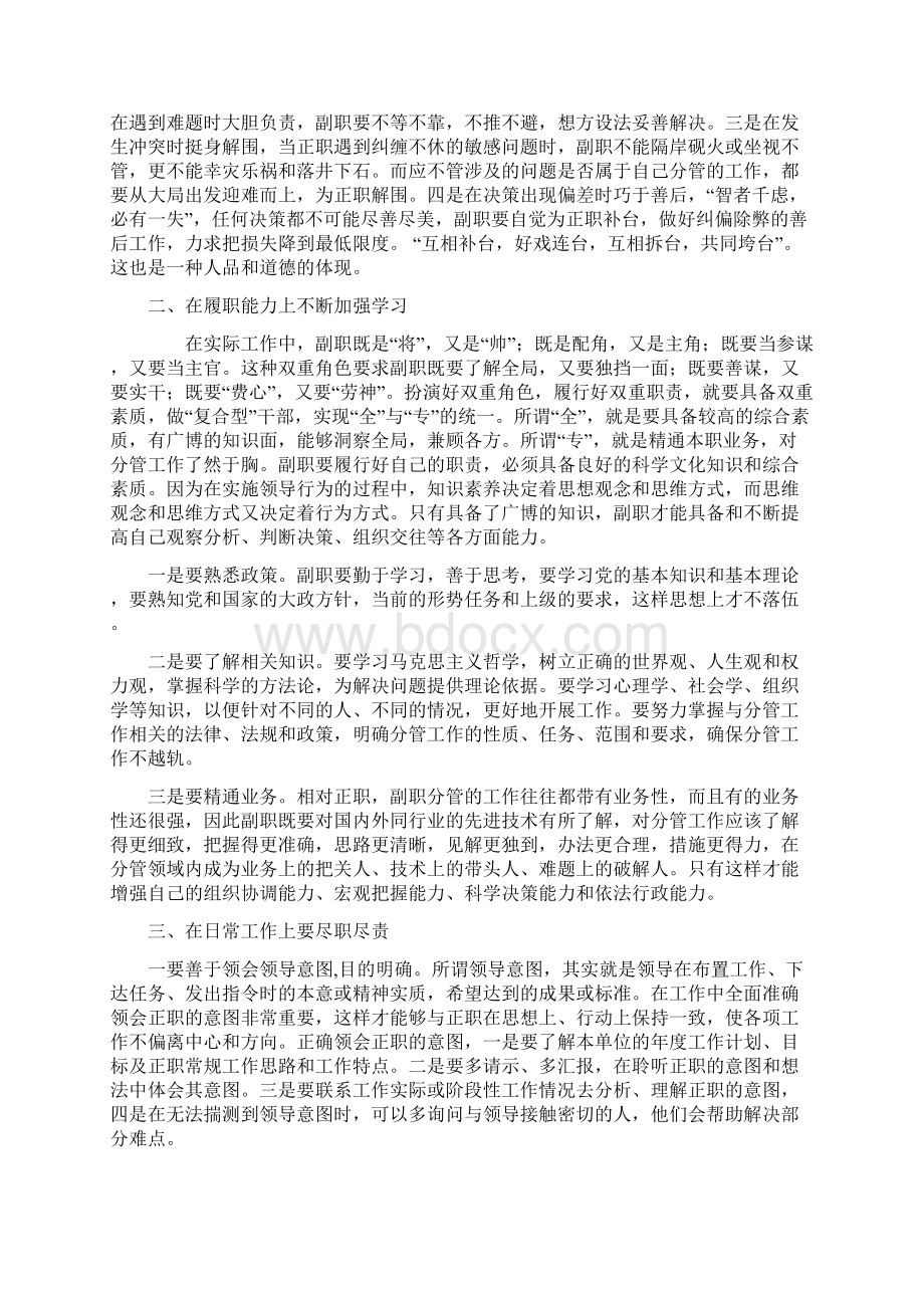 浅谈副职如何履行好职责.docx_第2页