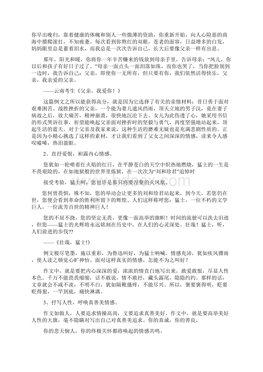 作文范文之真情感人心作文文档格式.docx_第3页