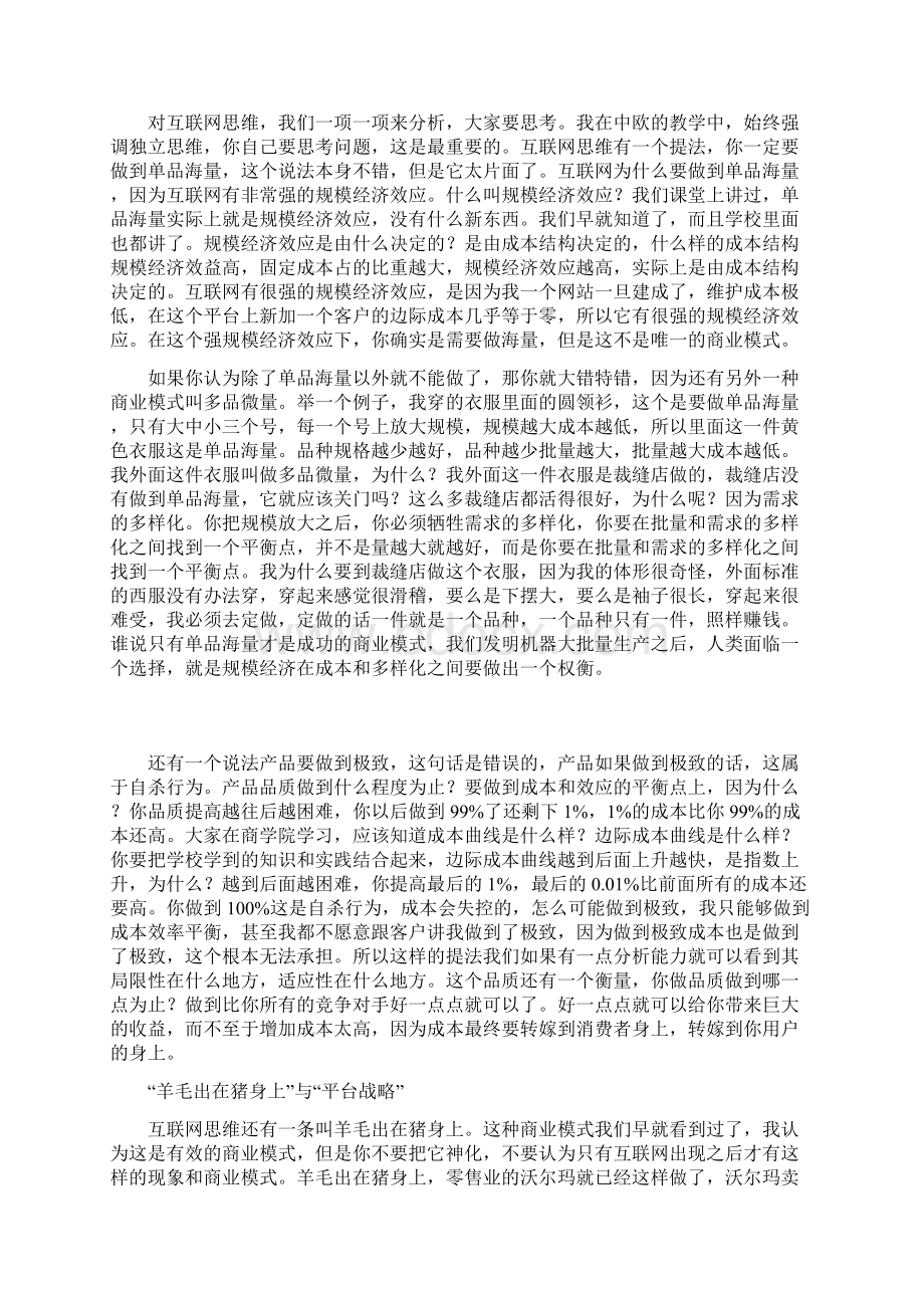 互联网模式批判.docx_第2页