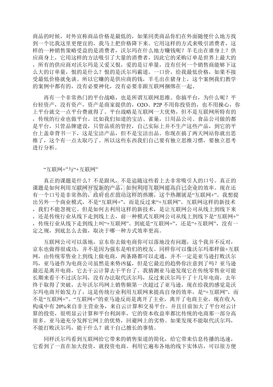 互联网模式批判.docx_第3页