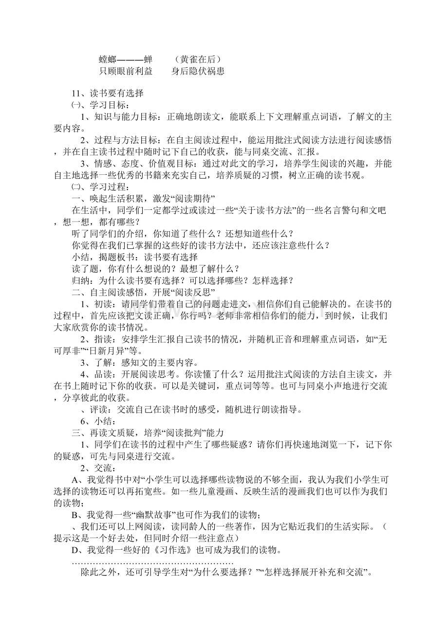 苏教版六年级语文下册全册教案2.docx_第3页