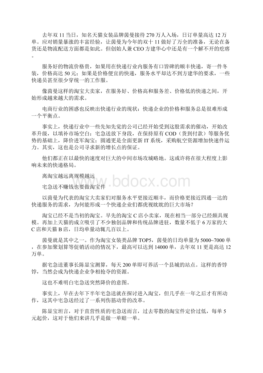 浪尖上的快递 快递行业是现金牛.docx_第2页