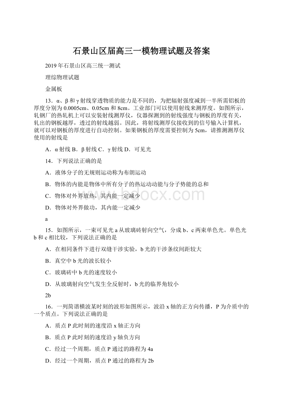 石景山区届高三一模物理试题及答案Word文档下载推荐.docx_第1页