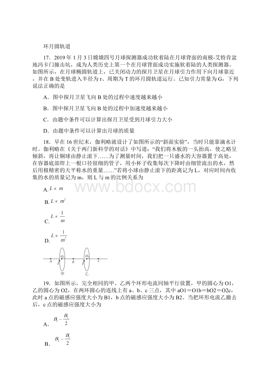 石景山区届高三一模物理试题及答案Word文档下载推荐.docx_第2页