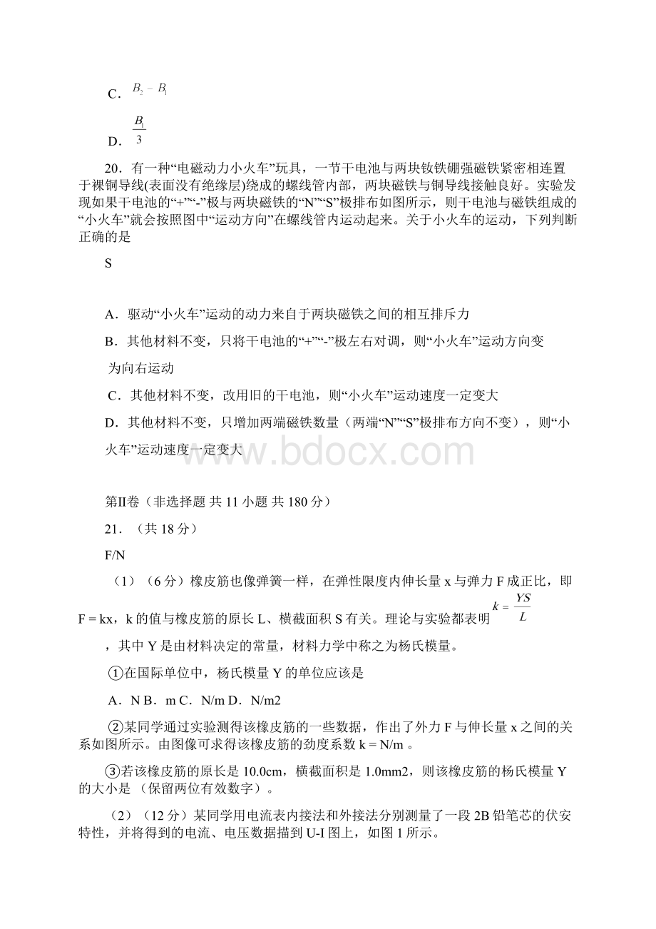 石景山区届高三一模物理试题及答案Word文档下载推荐.docx_第3页