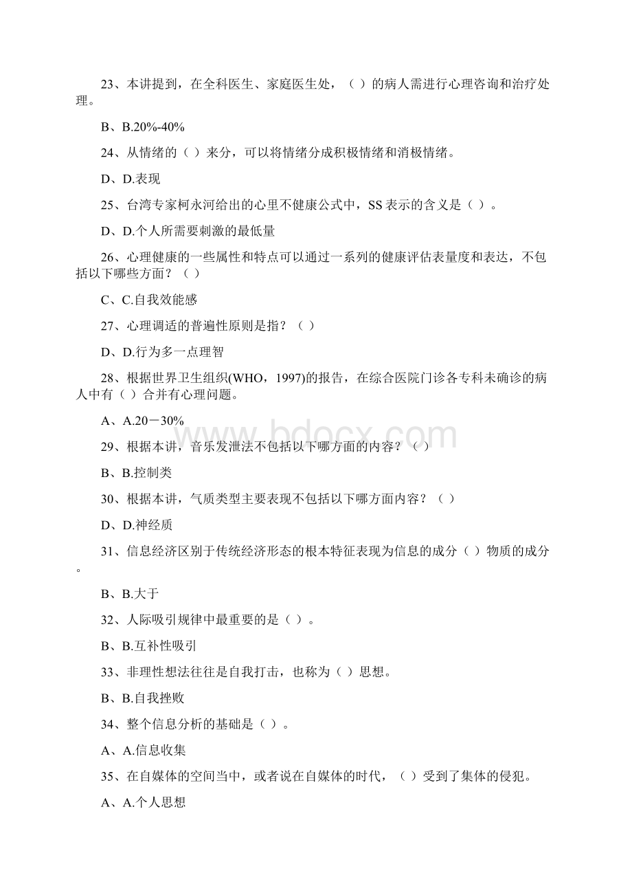 泸州公需科目考试答案最新Word文档格式.docx_第3页