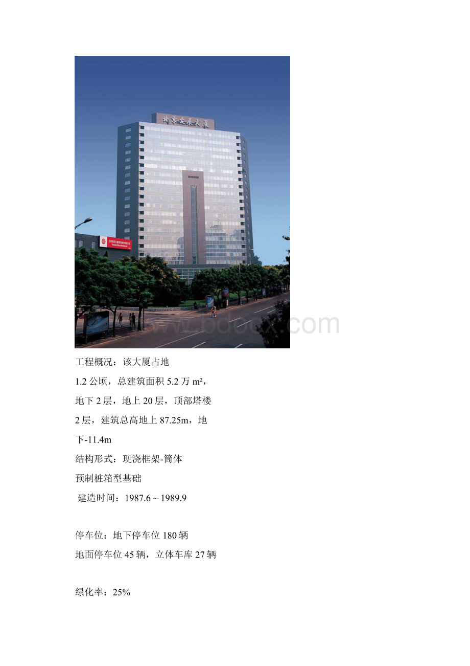 高层办公建筑设计方案调研报告Word文件下载.docx_第2页