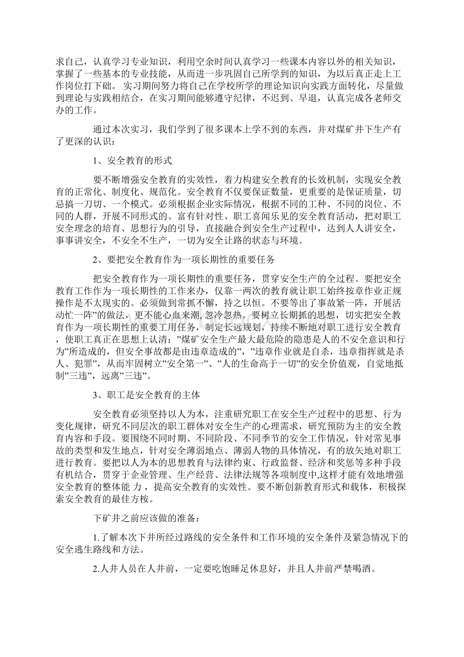 煤矿的实习报告范文.docx_第2页