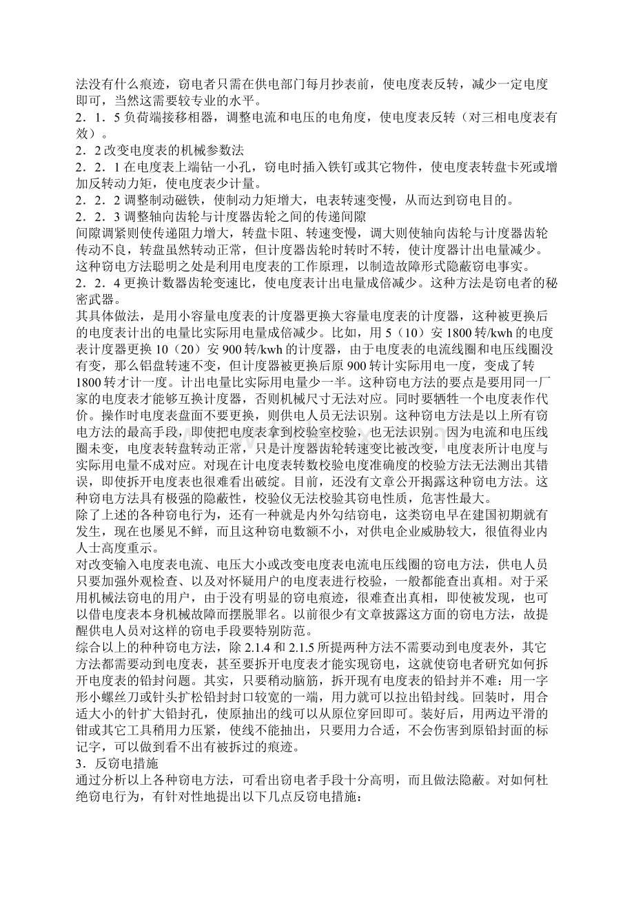 反窃电Word下载.docx_第2页