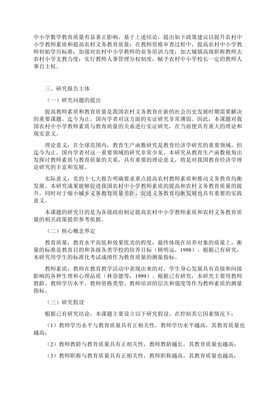 课题名称农村中小学教师素质与教育质量关系的多Word格式.docx_第2页