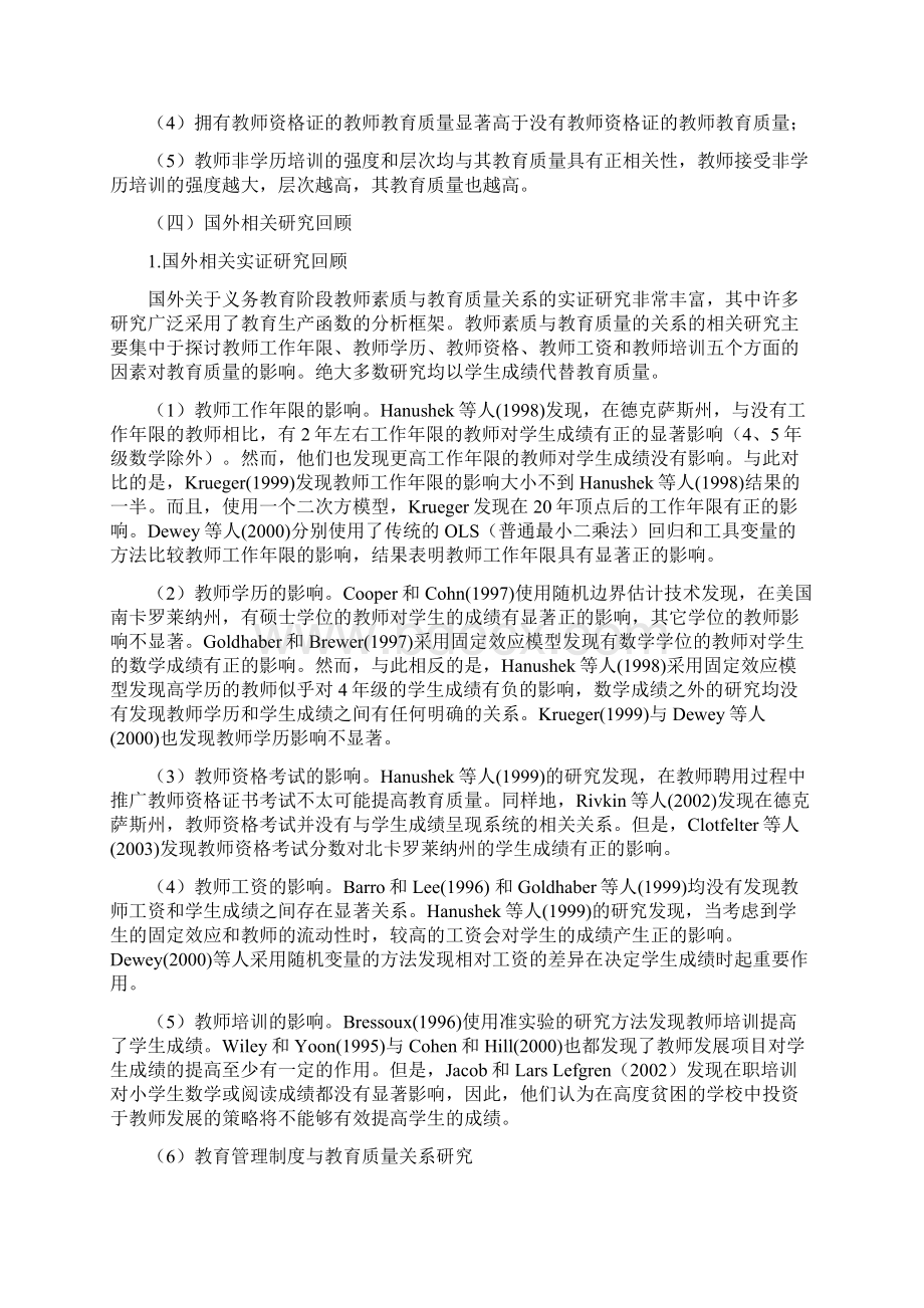 课题名称农村中小学教师素质与教育质量关系的多Word格式.docx_第3页