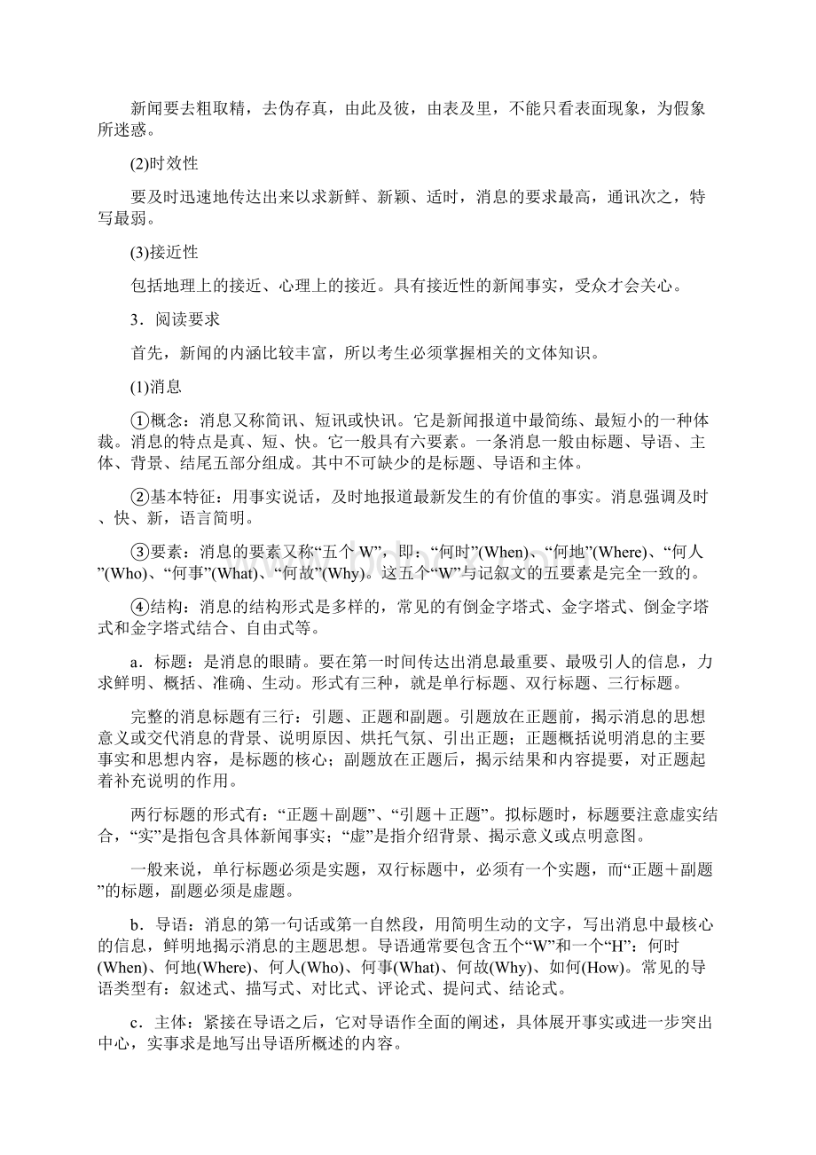 高三语文一轮复习42《新闻阅读》 精品教案Word文档下载推荐.docx_第2页