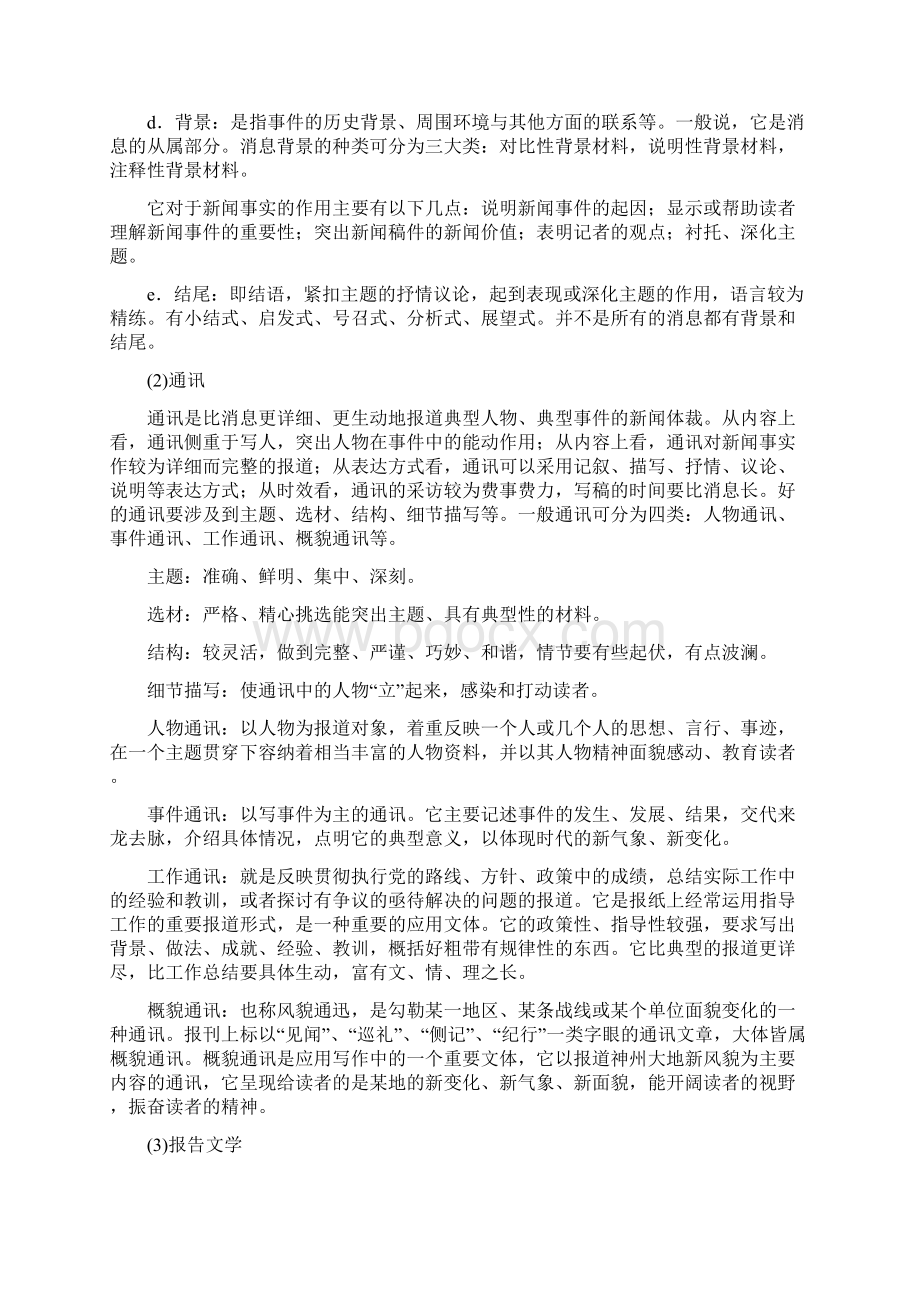 高三语文一轮复习42《新闻阅读》 精品教案Word文档下载推荐.docx_第3页