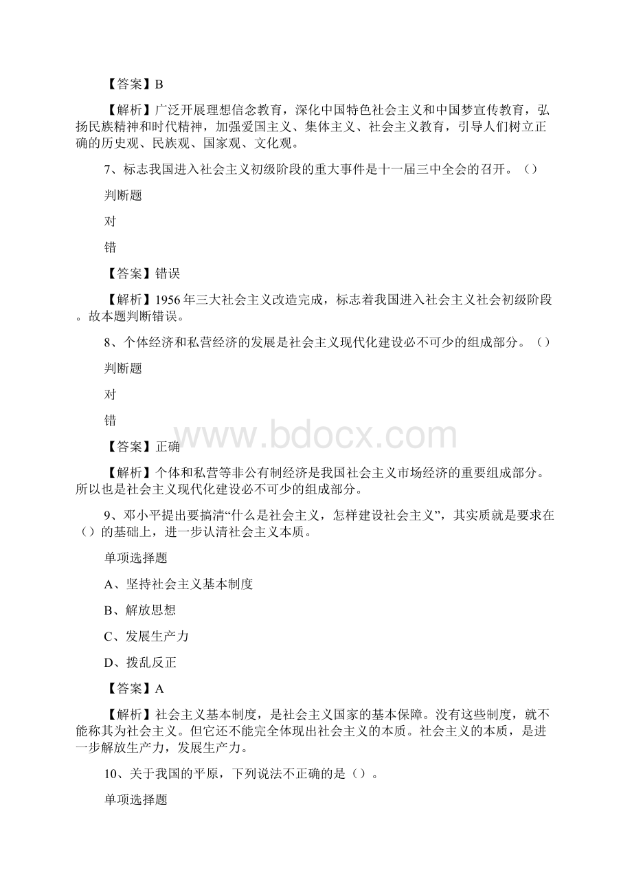 中国科学院微生物研究所病原微生物与免疫学重点实验室孟颂东研究组招聘试题及答案解析 doc.docx_第3页