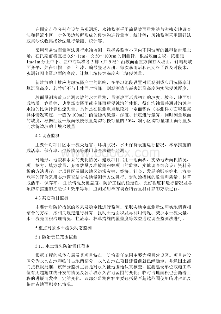 水土保持监测水土保持监理.docx_第3页