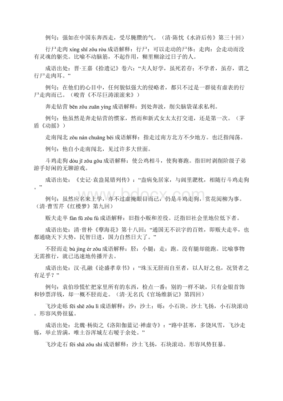 含走的成语46个带解释例句精品文档Word下载.docx_第2页