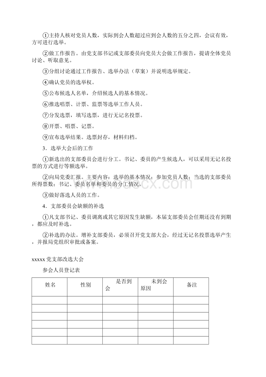 党支部改选材料.docx_第2页