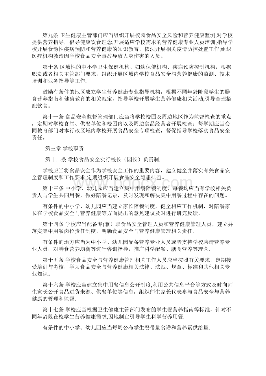 学校食品安全与营养健康管理规定.docx_第2页