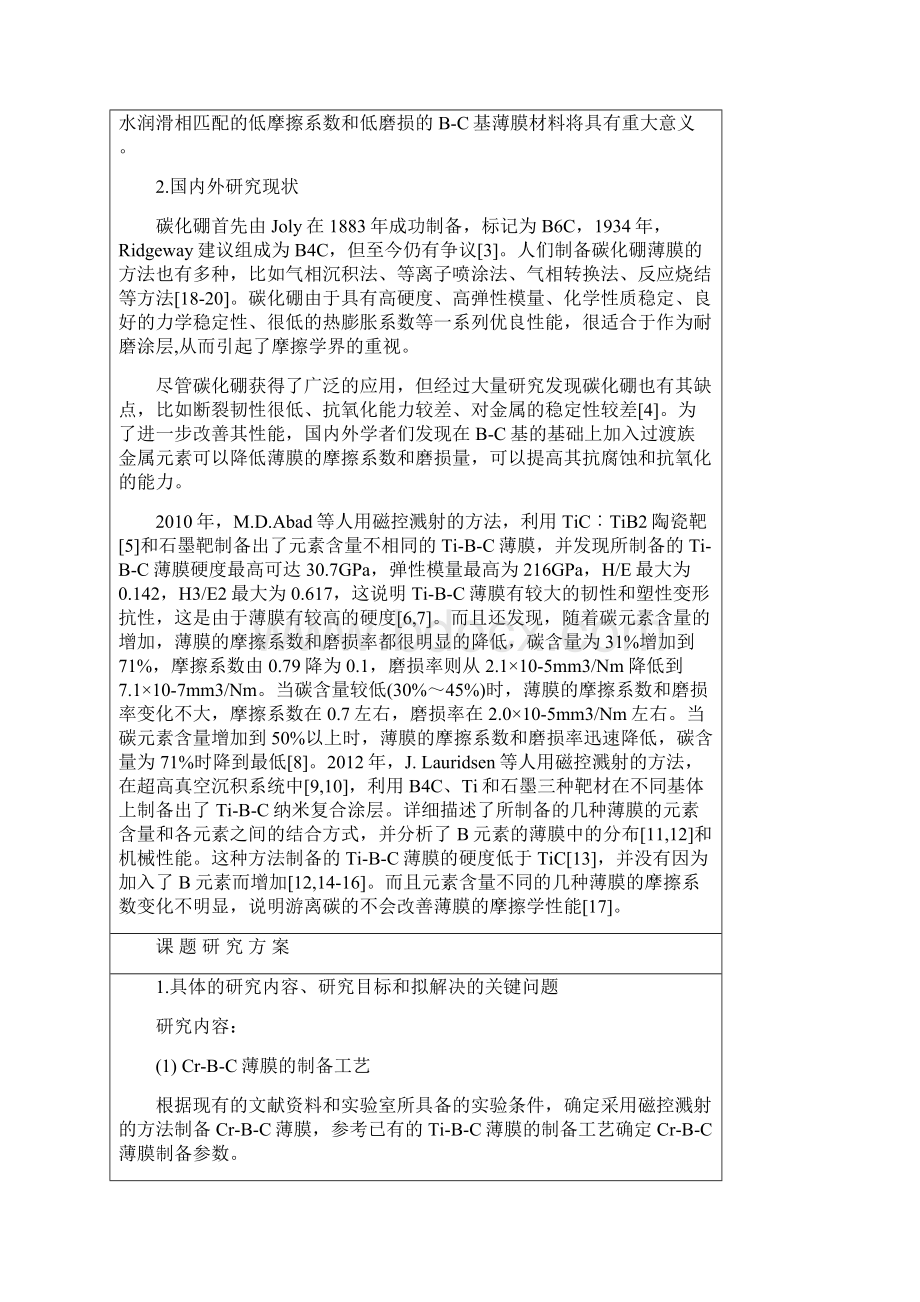 硕士课题论证报告Word文档下载推荐.docx_第2页