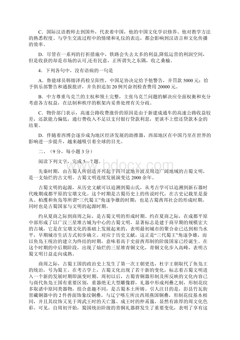 资阳市学年度高中二年级第二学期期末质量检测语文.docx_第2页