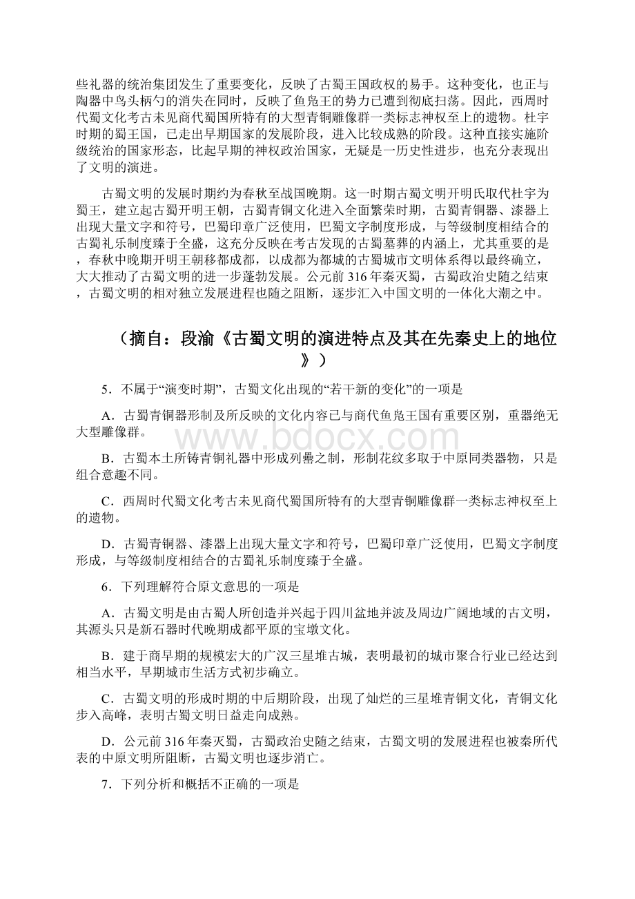 资阳市学年度高中二年级第二学期期末质量检测语文.docx_第3页