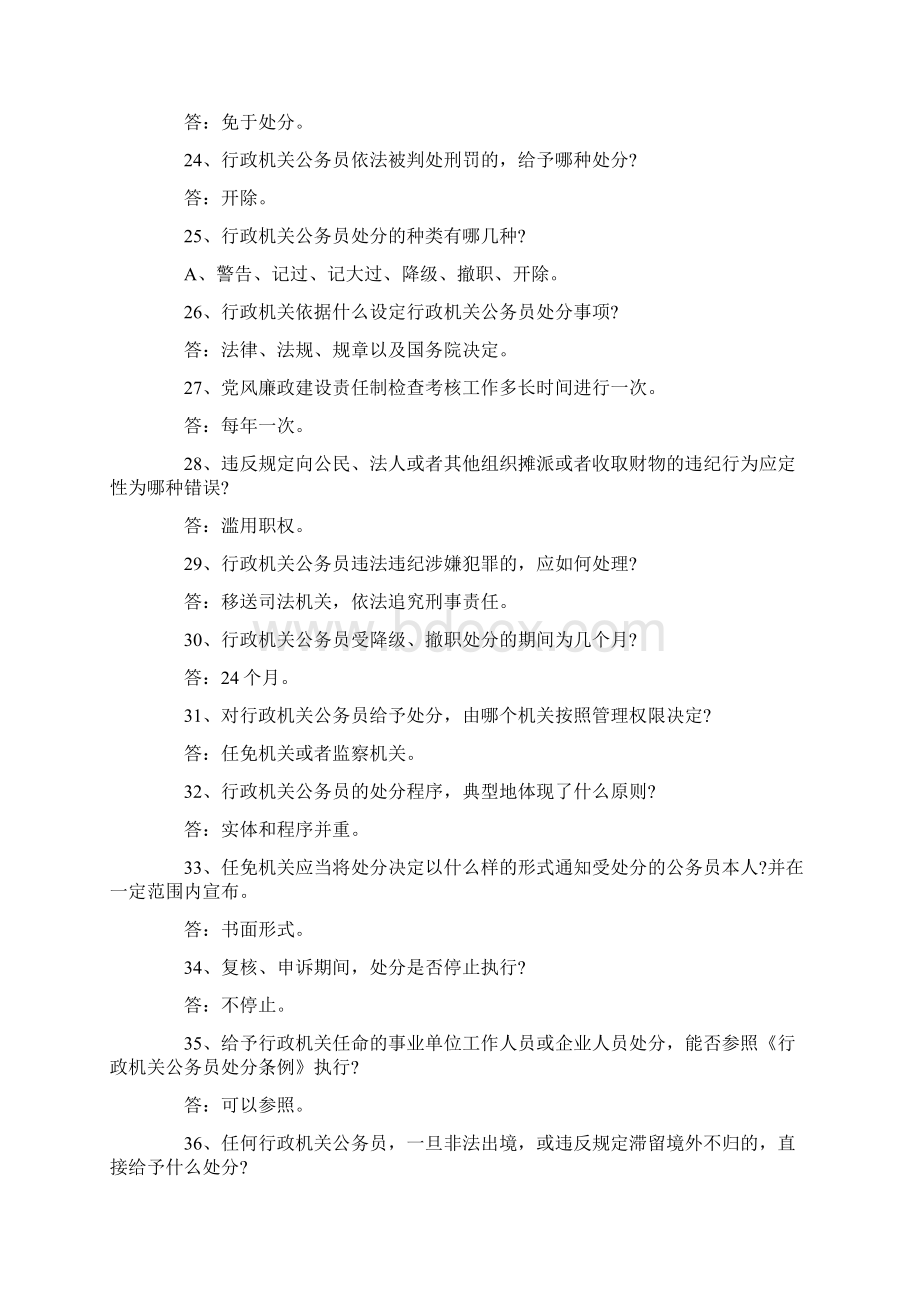 党风廉政测试题带答案.docx_第3页