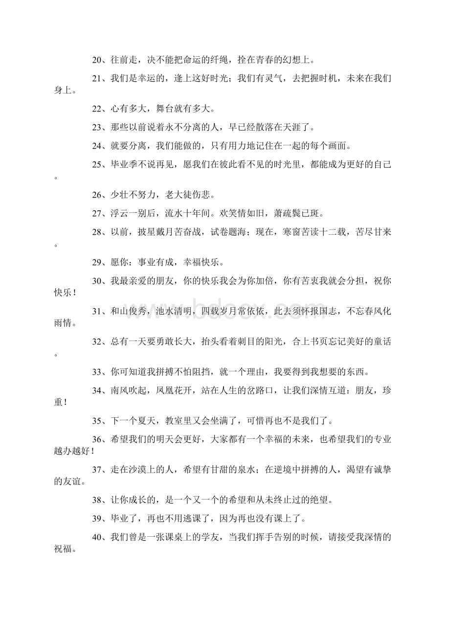 初中毕业典礼同学祝福语.docx_第2页