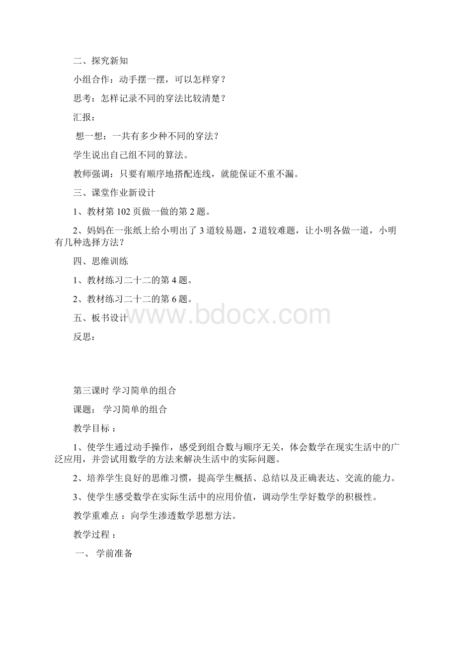 精选人教版三年级数学下册第8单元数学广角搭配二导学案全集.docx_第3页