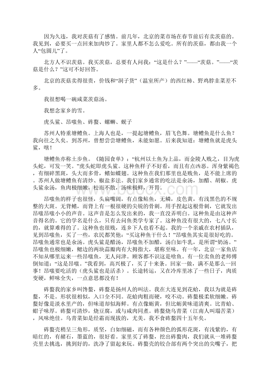 荠菜饺子散文汪曾祺Word格式文档下载.docx_第3页