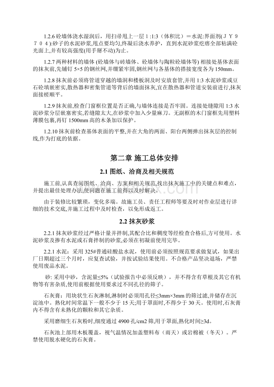 抹灰施工方案Word文件下载.docx_第3页