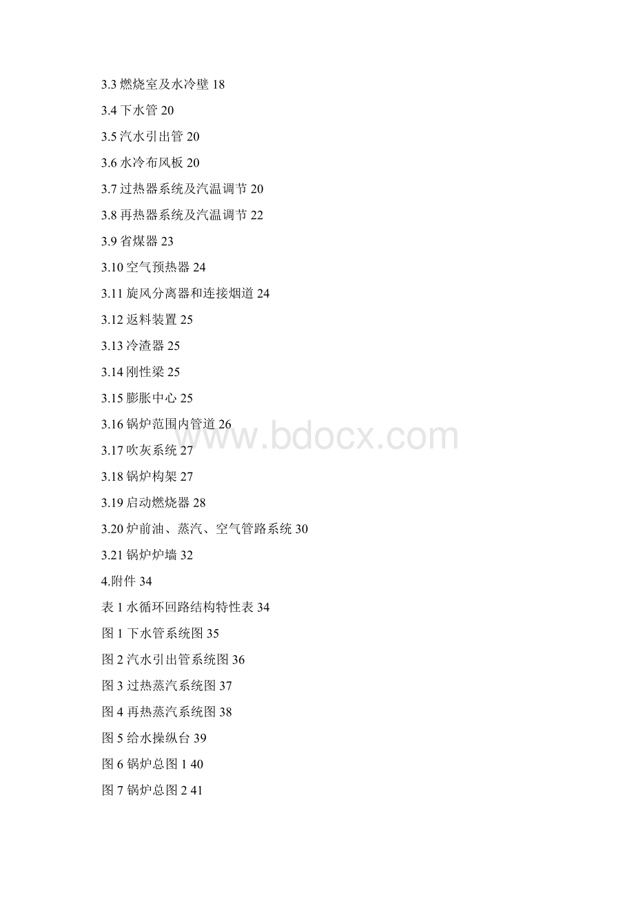 锅炉机组说明书F0310GL001M041Word格式.docx_第2页