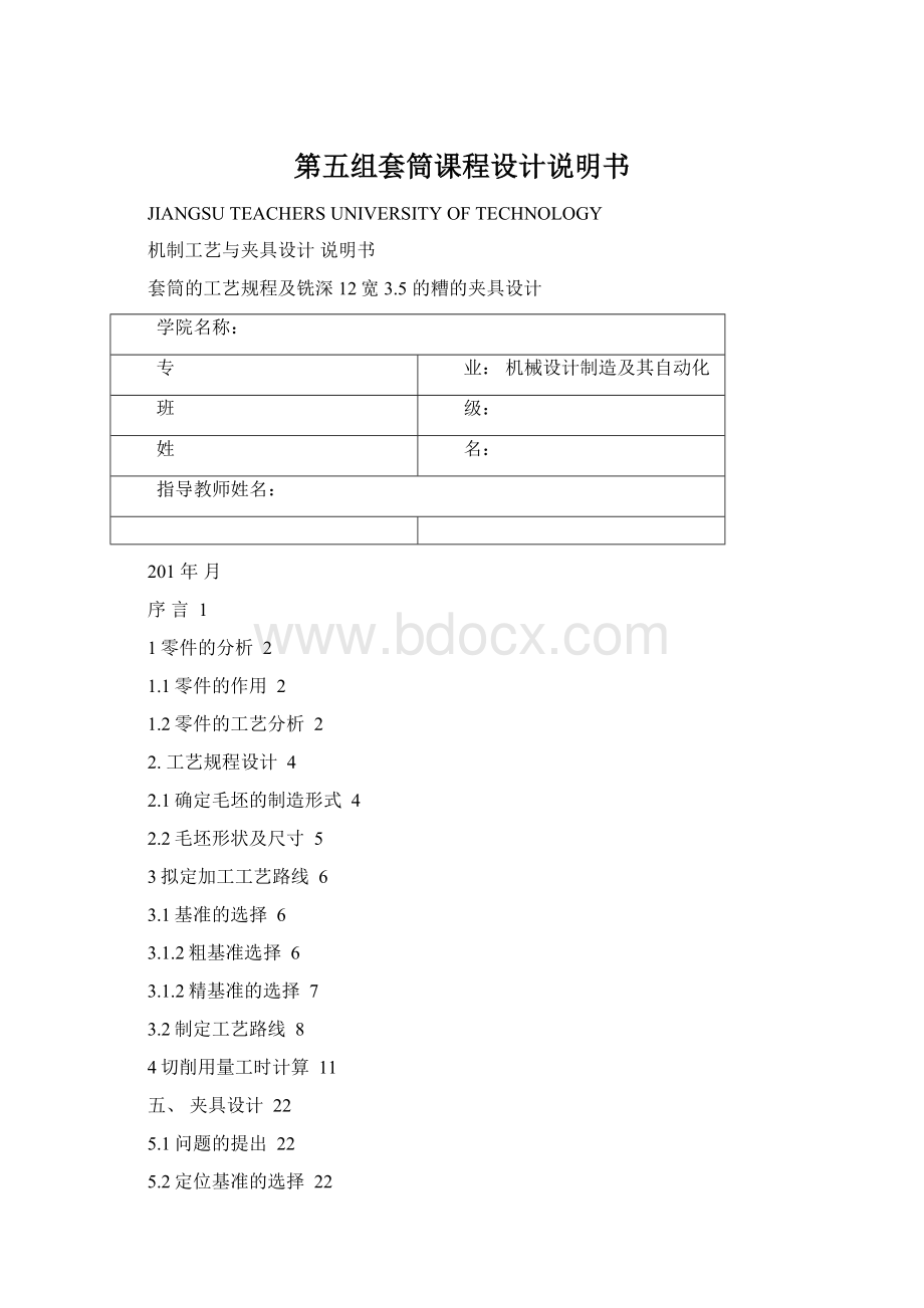 第五组套筒课程设计说明书.docx_第1页