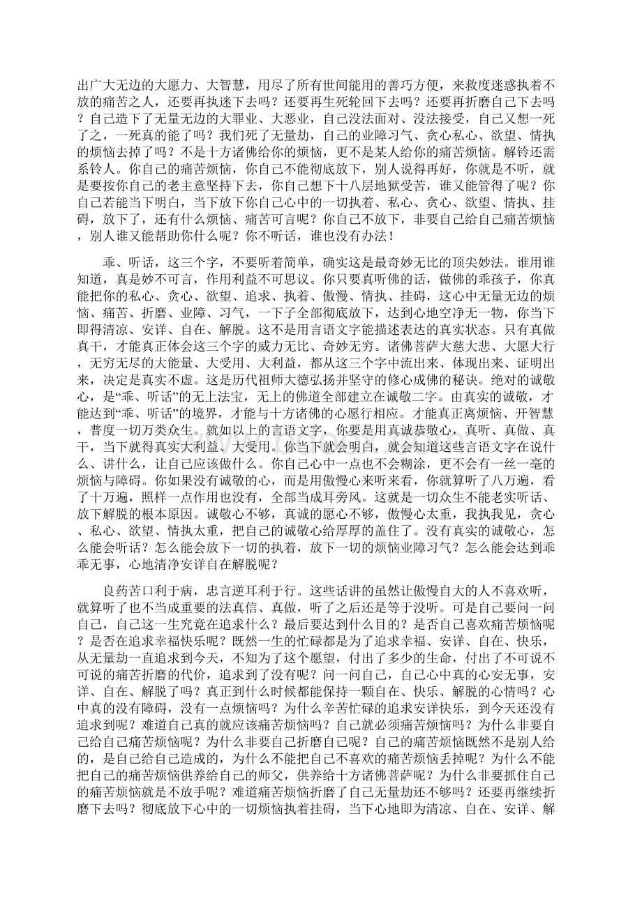 仁德上人 可怕的贪心私心与欲望.docx_第2页