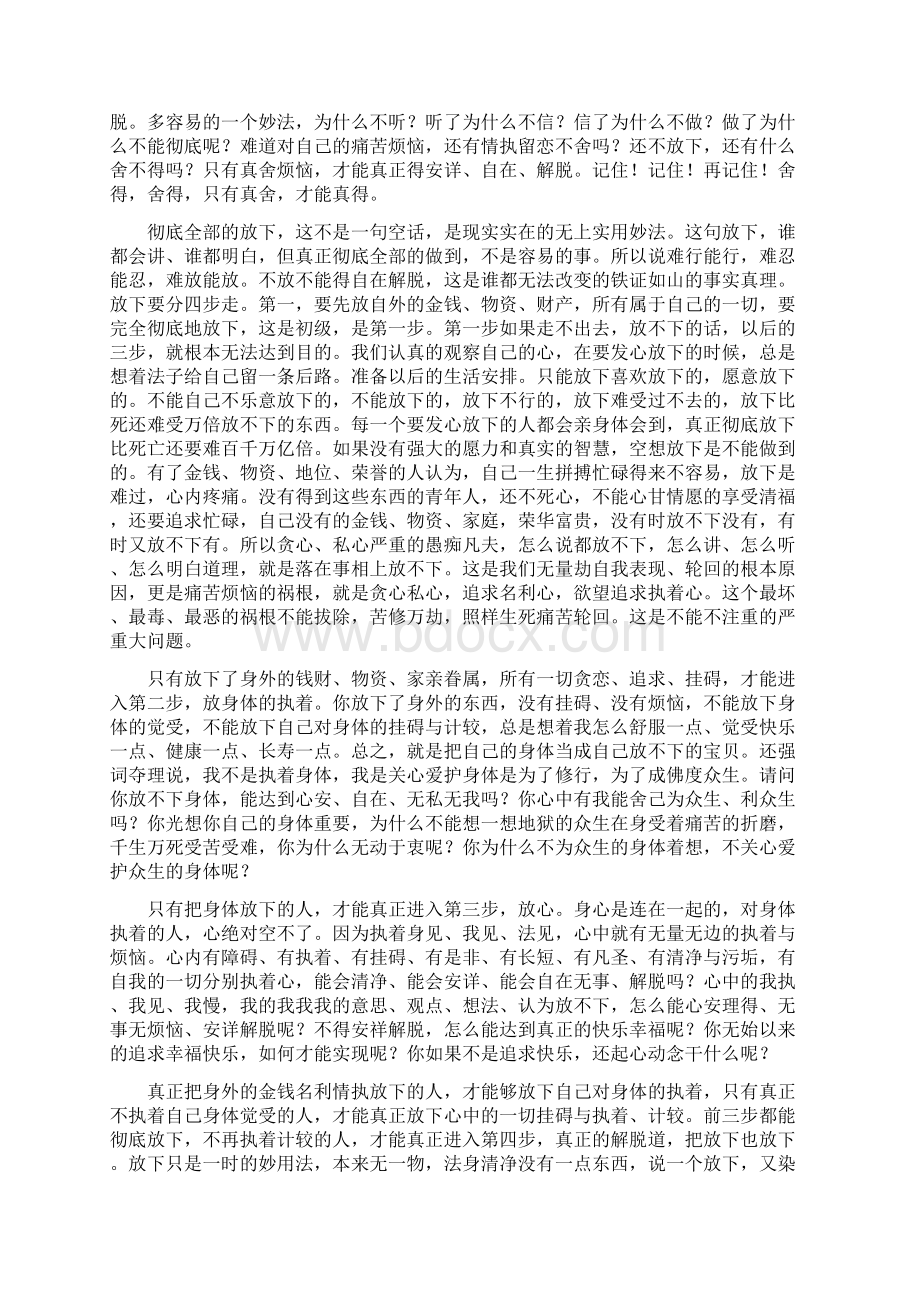 仁德上人 可怕的贪心私心与欲望.docx_第3页