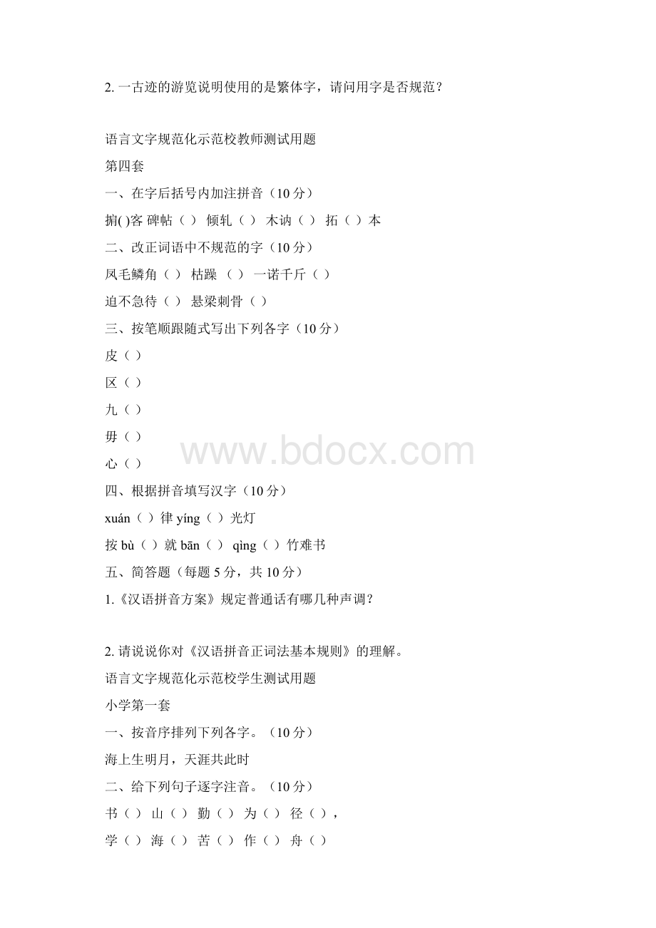 语言文字测试题.docx_第3页