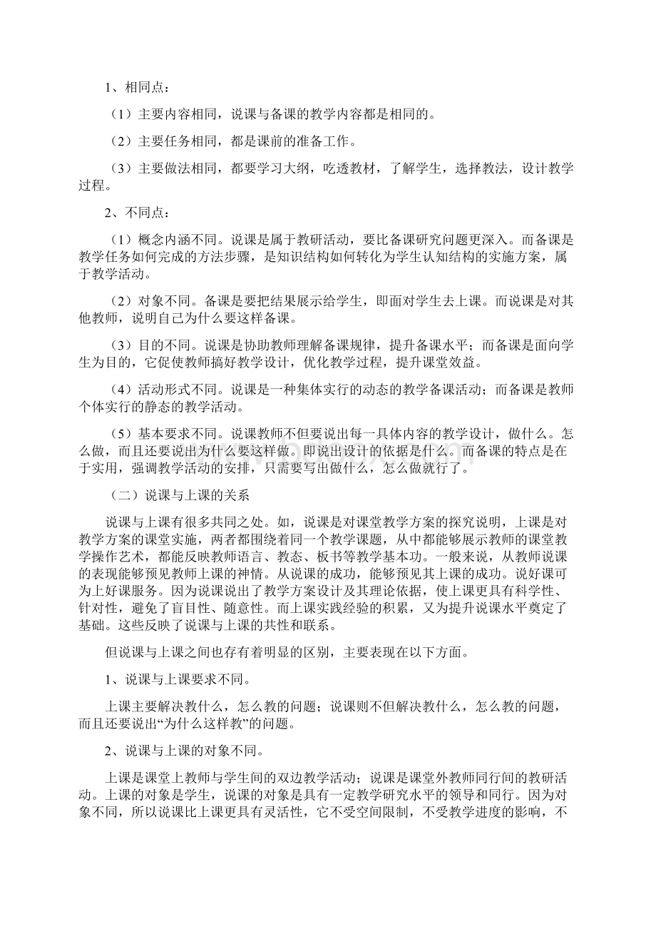 如何说课Word文档下载推荐.docx_第2页