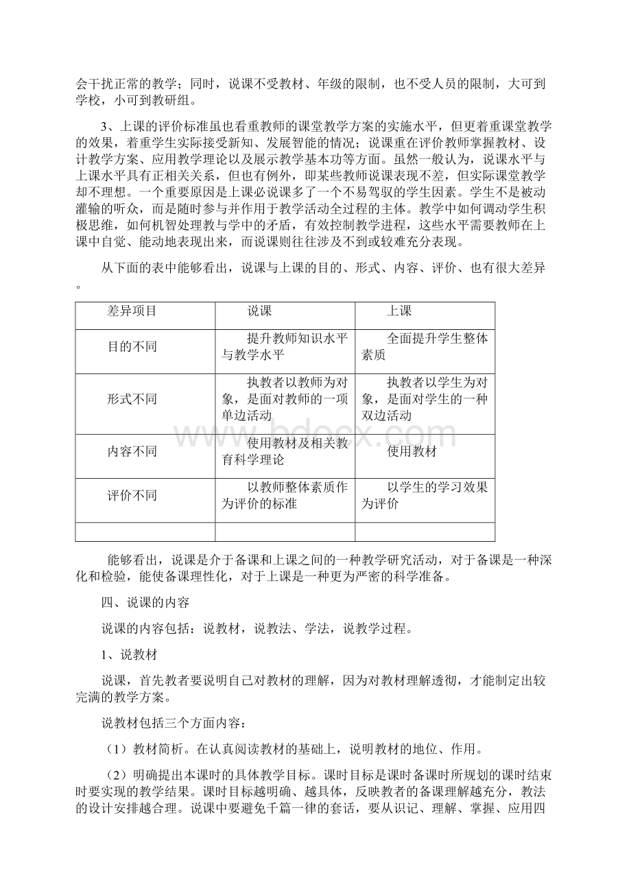 如何说课Word文档下载推荐.docx_第3页